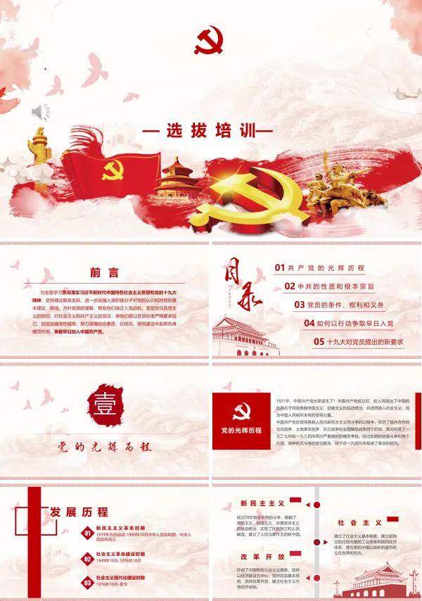 入党积极分子ppt课件