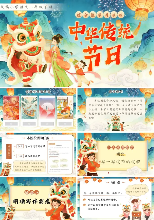 综合性学习——中华传统节日三年级语文下册PPT课件含教案