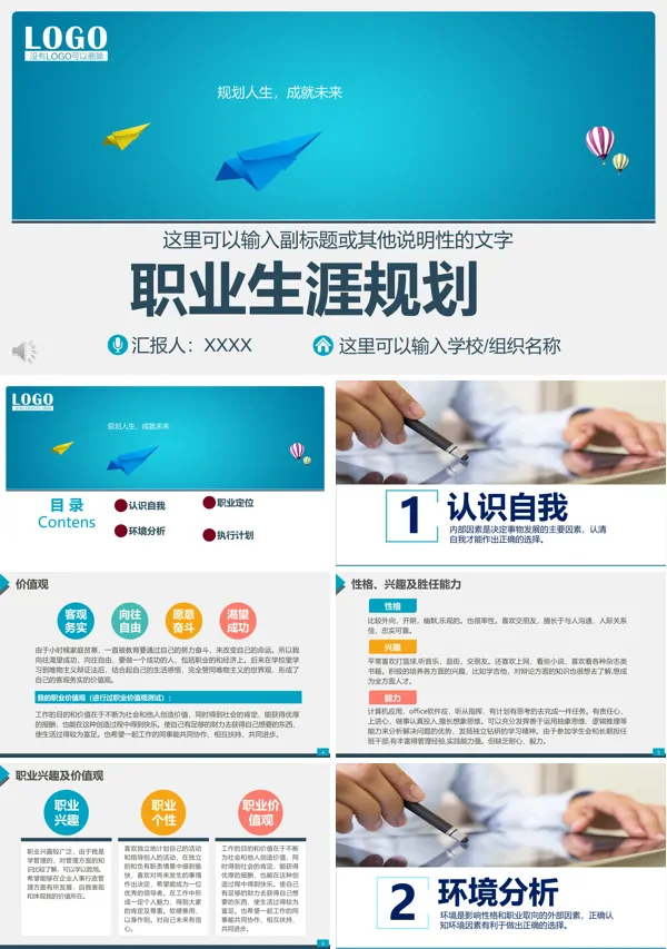 职业生涯规划ppt完整版