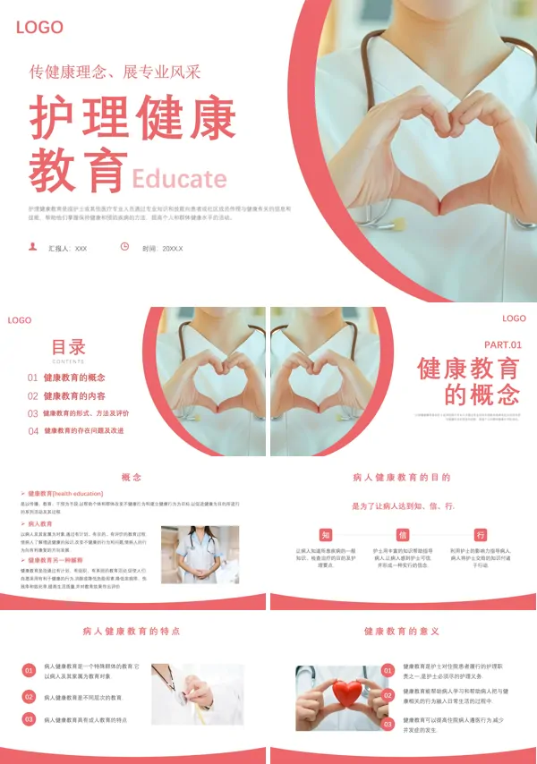 护理健康教育培训PPT