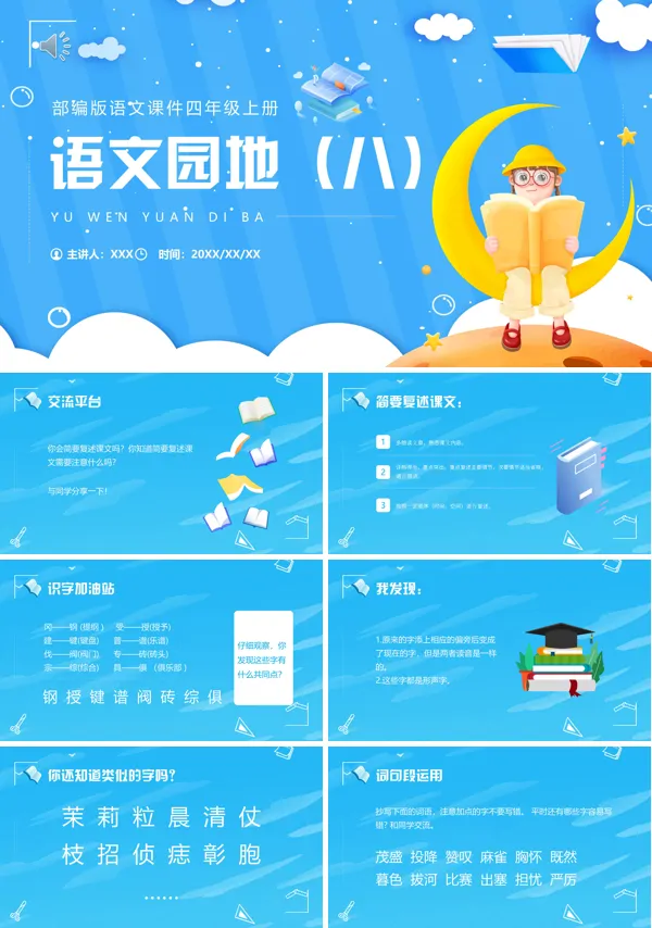 语文园地八四年级语文上册PPT课件