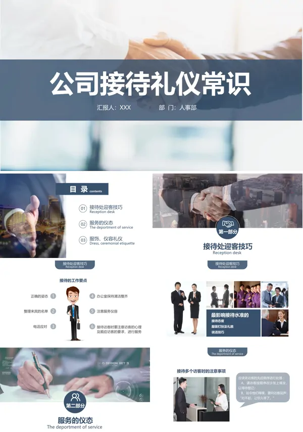 公司接待礼仪培训PPT模板