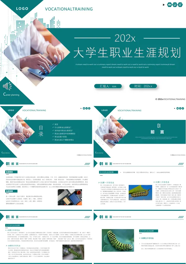 大学生职业生涯规划PPT模板