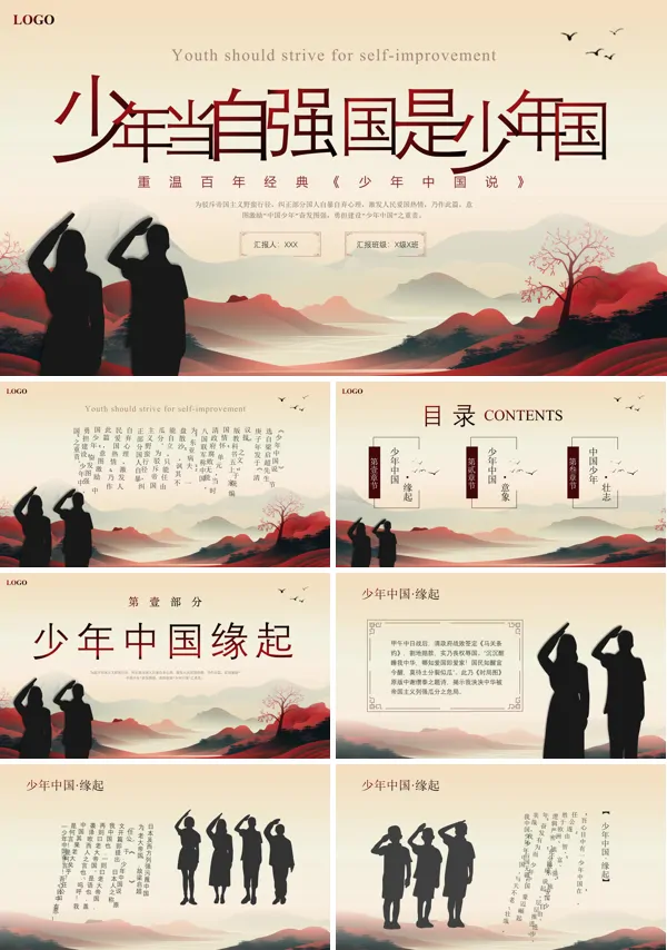 中学主题班会《爱国主义教育:少年强则国强》PPT模板