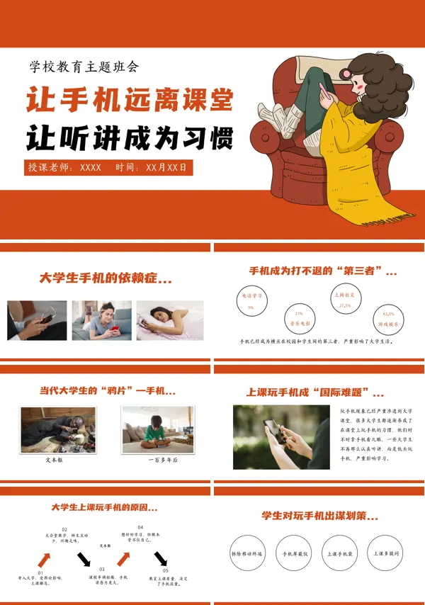 让手机远离课堂手机的危害主题教育PPT下载模板