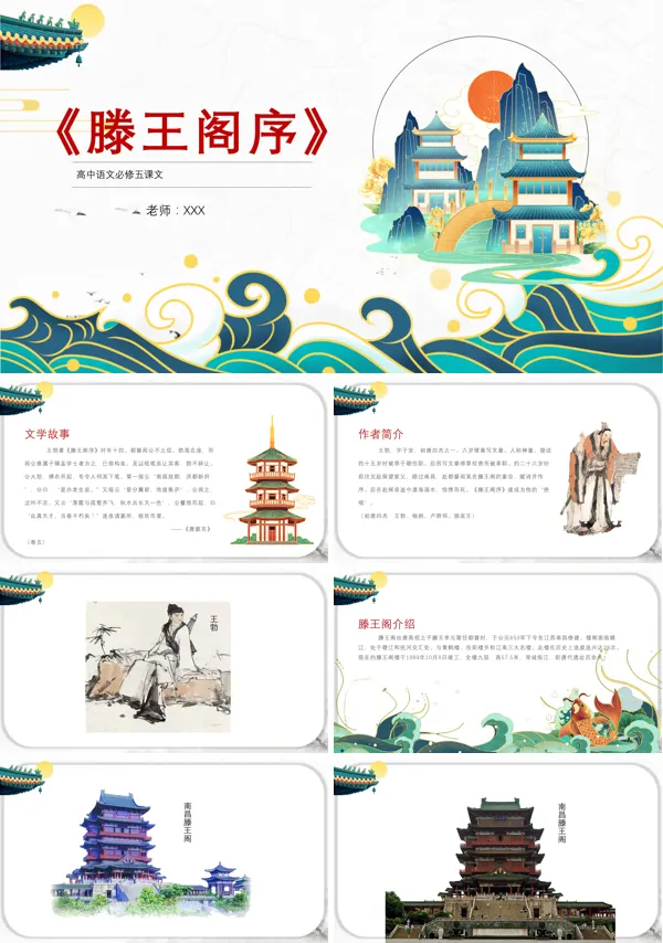 滕王阁序公开课ppt课件