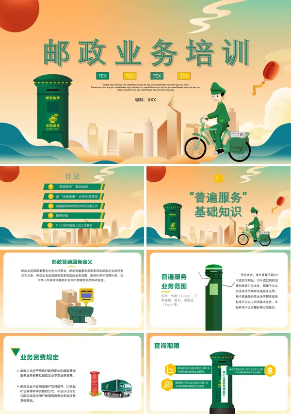 邮政业务培训PPT课件