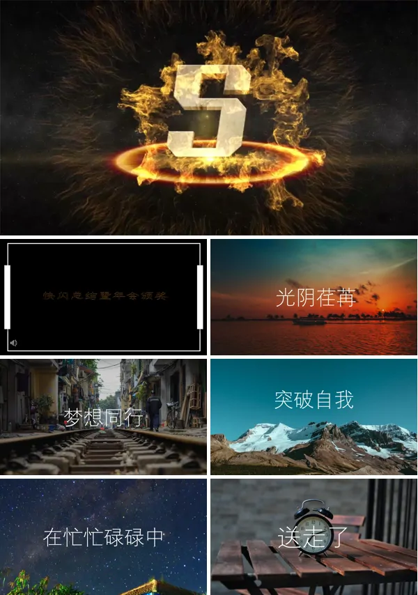 快闪年会颁奖典礼PPT模板