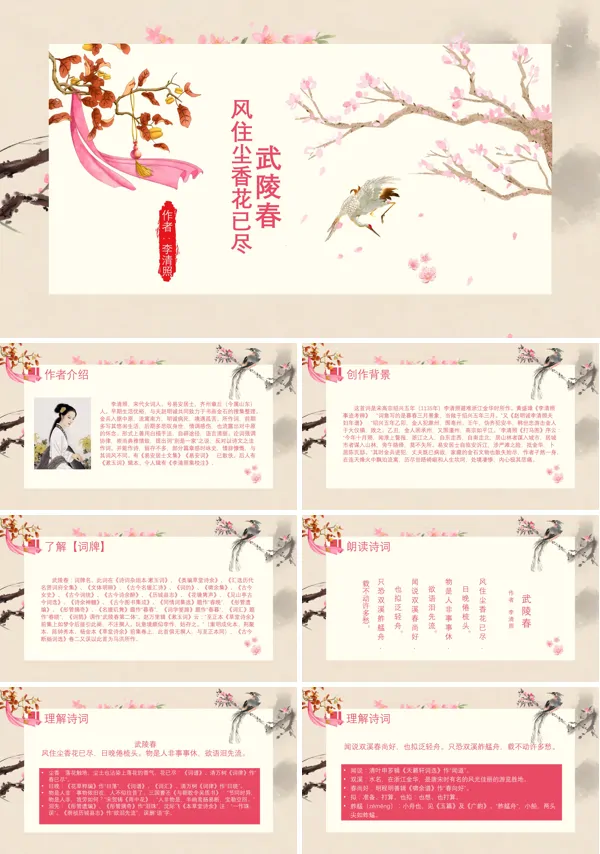人教版九年级语文《武陵春》PPT课件