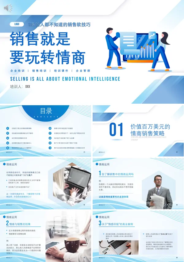 销售员销售技巧培训PPT课件免费下载
