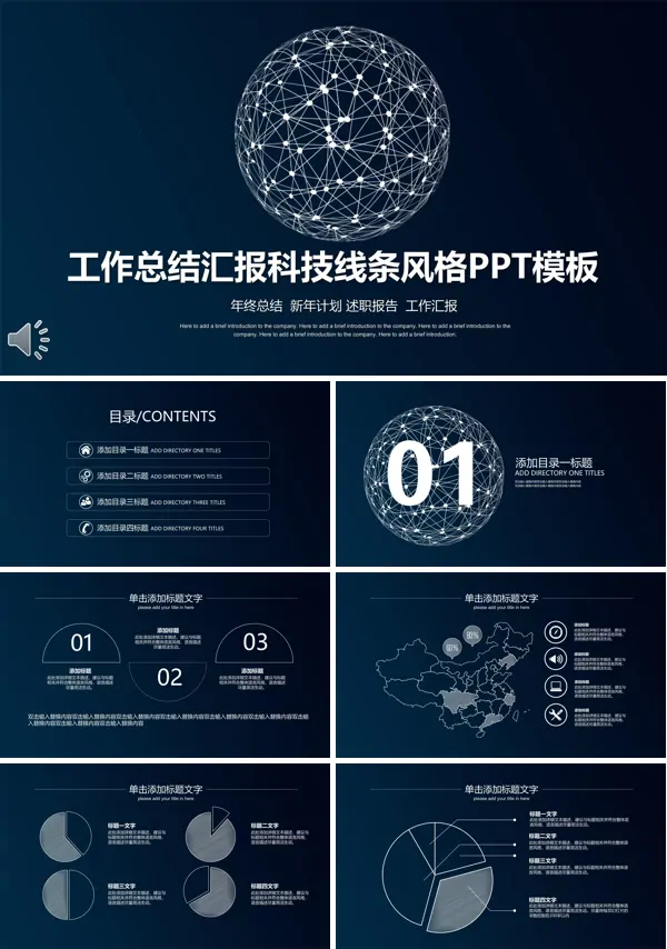 工作总结汇报科技线条风格PPT模板