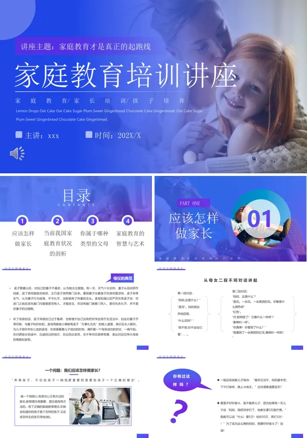 家庭教育讲座ppt课件