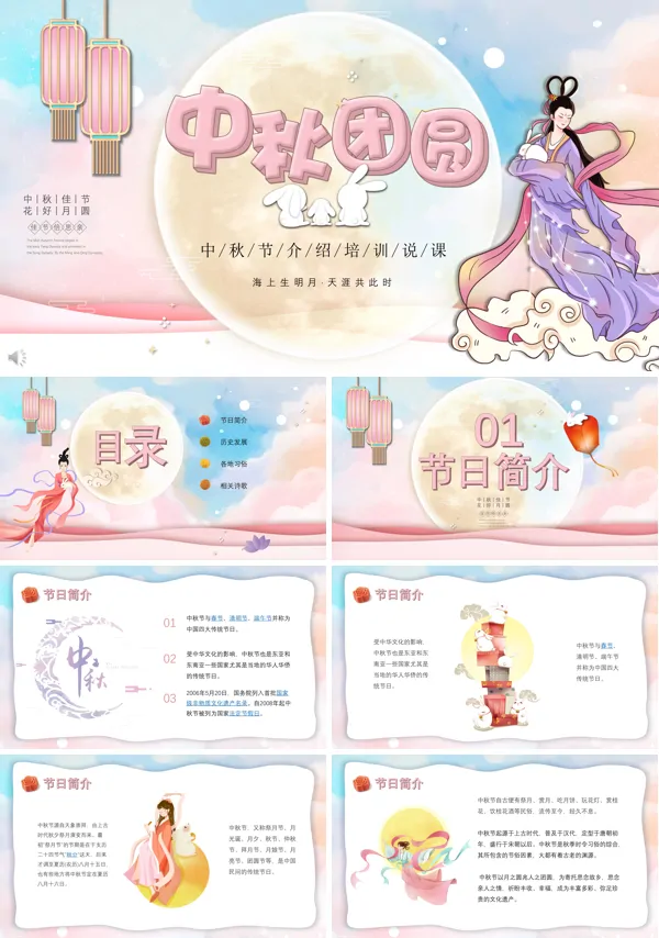 传统节日中秋节ppt课件