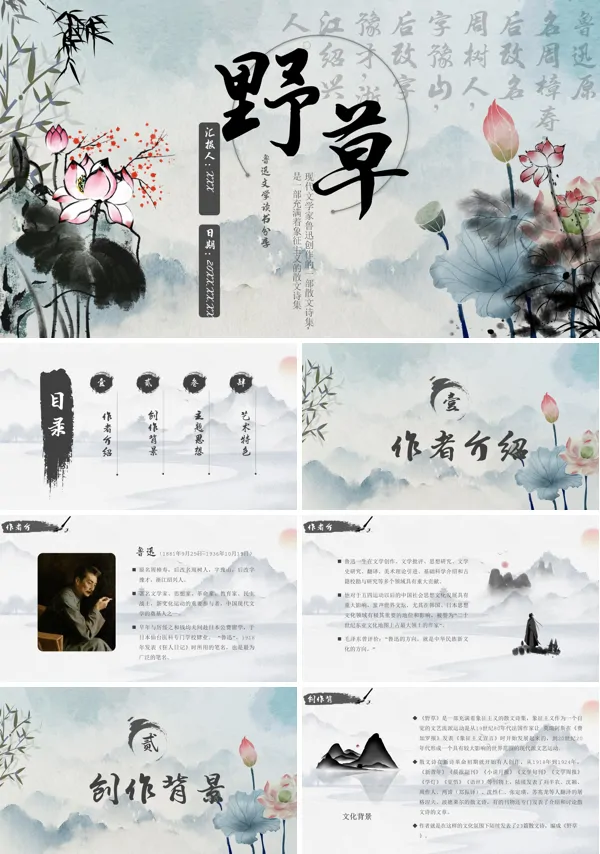 读书分享名著导读野草鲁迅文学鉴赏读后感PPT课件
