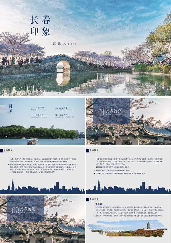 长春市城市介绍旅游攻略PPT下载模板