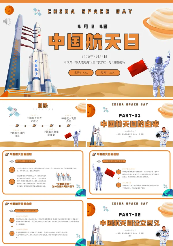 中国航天历史回顾PPT
