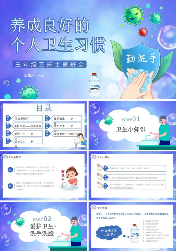 养成良好的个人卫生习惯教育培训PPT下载模板