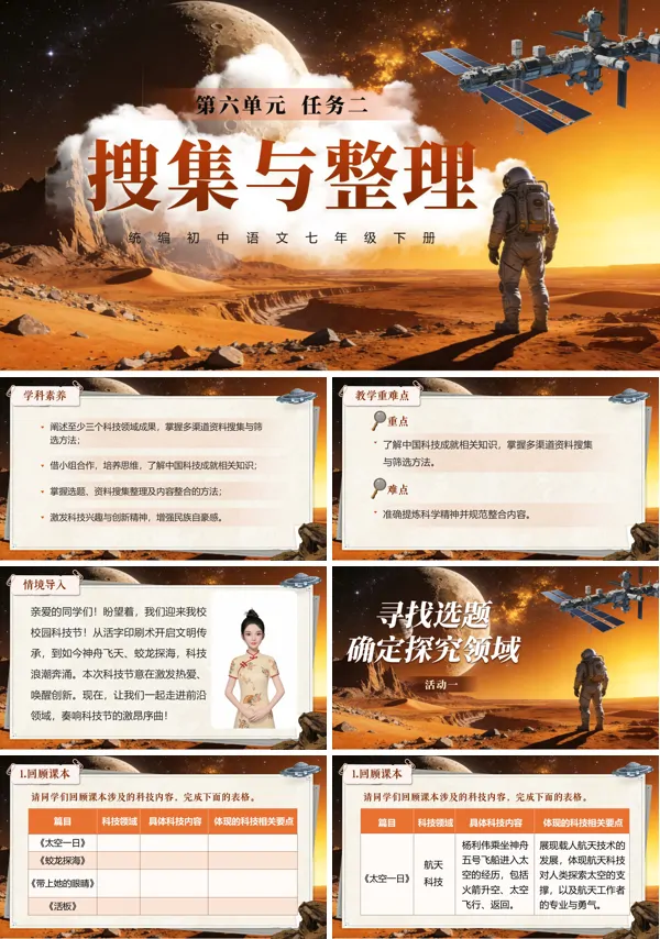 第六单元《任务二 搜集与整理》七年级语文下册ppt课件（教案+逐字稿+教学反思）