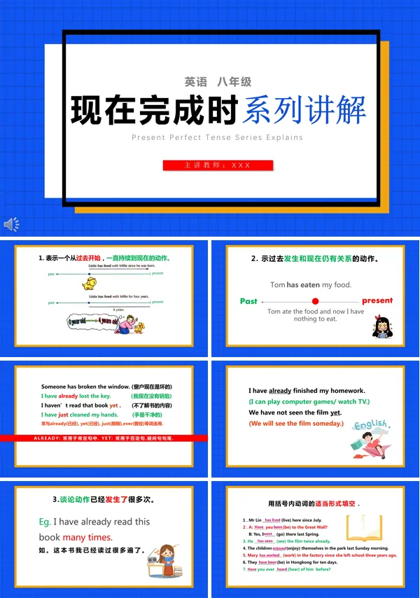 现在完成时ppt课件中学