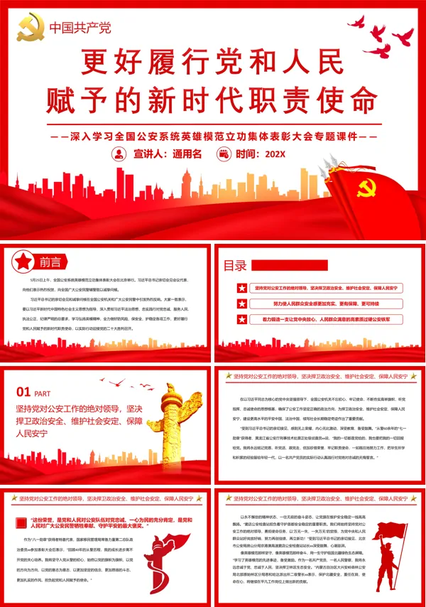 更好履行党和人民赋予的新时代职责使命PPT
