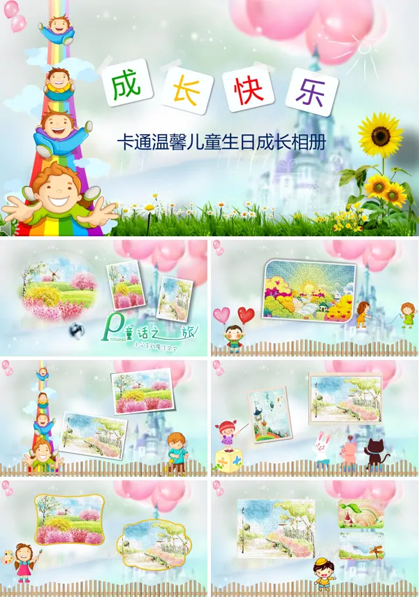 生日相册PPT模板