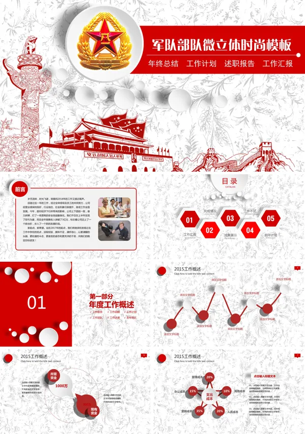 八一军队部队时尚微立体模板