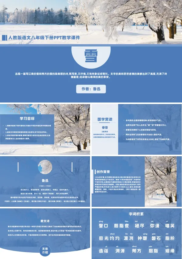 人教版八年级下册语文《雪》PPT课件