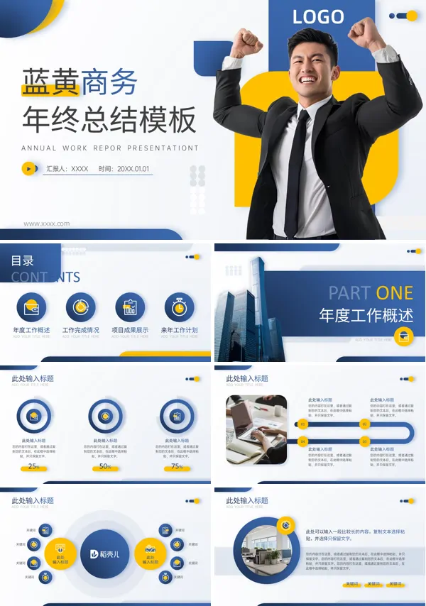 商务风年终总结年会汇报工作汇报PPT模板（无内容）