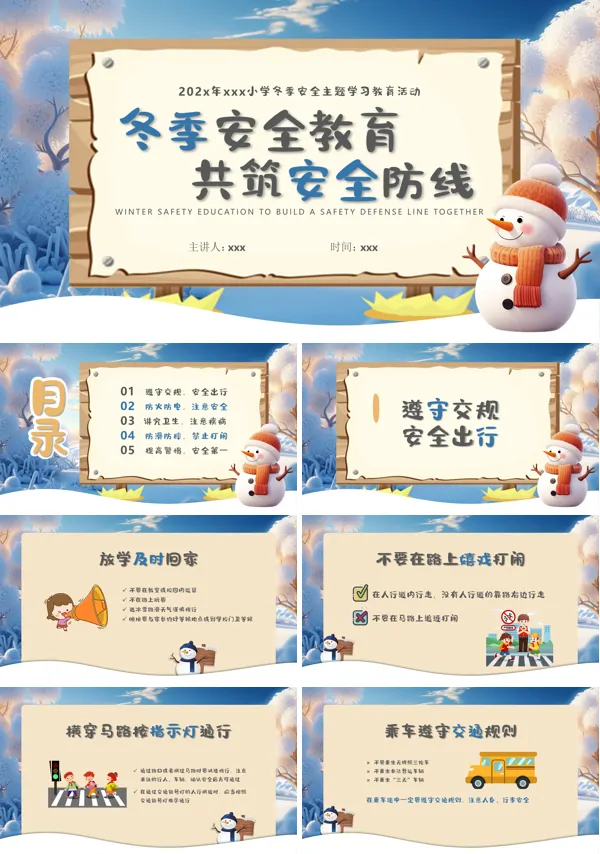 冬季安全教育共筑安全防线小学生冬季安全PPT课件含讲稿