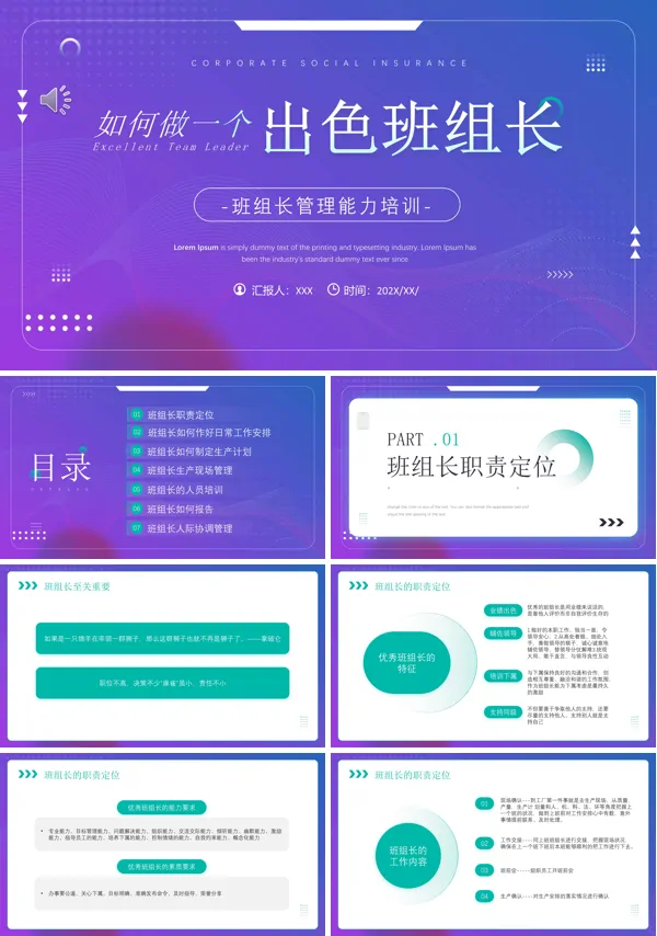 如何成为出色的班组长ppt课件