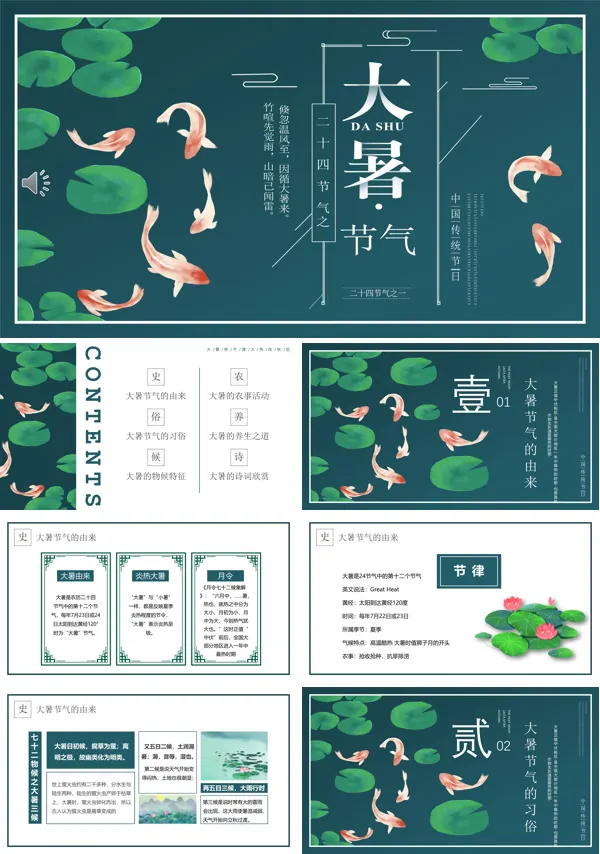 大暑节气PPT