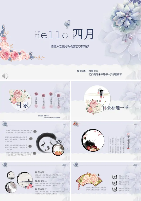 你好四月之季度总结汇报报告PPT模板