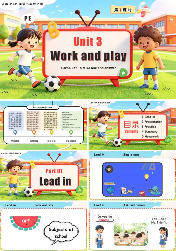英语人教PEP版五年级上册Unit 3 第1课时 Part A Let's talk&Ask and answer（含教案+学习任务单+分层作业）