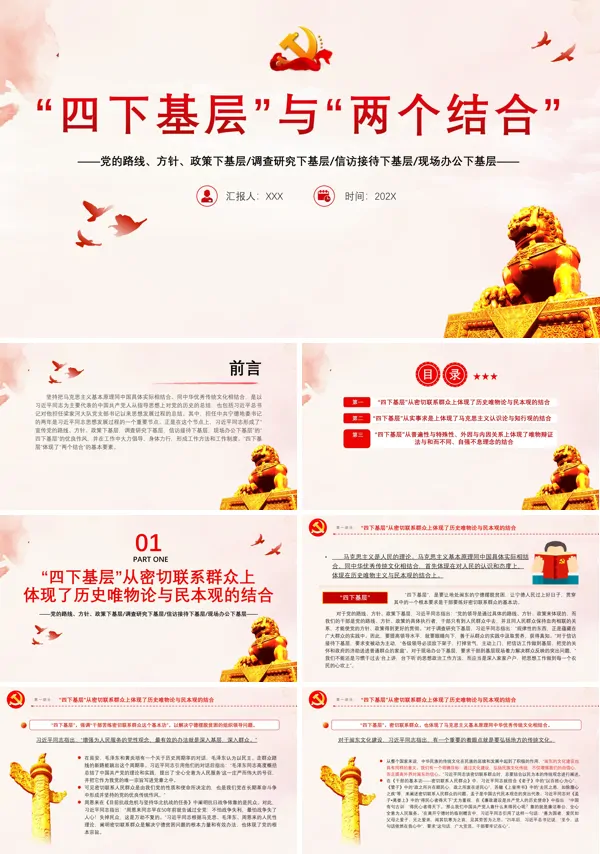 四下基层与两个结合PPT专题党课