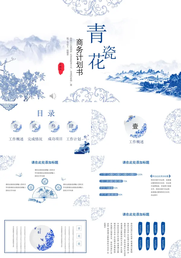 青花瓷中国风工作总结汇报PPT模板