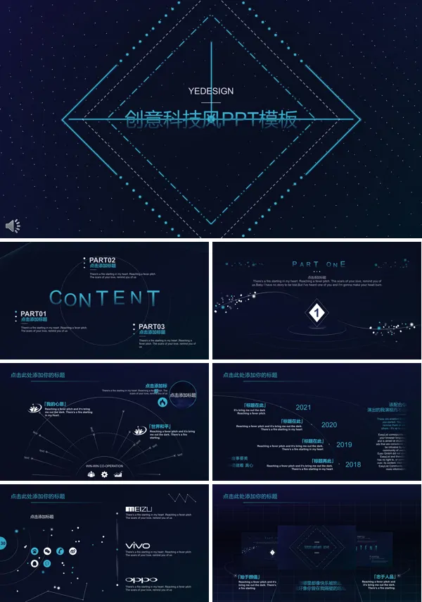 唯美创意线条动画科技风格通用PPT通用模板