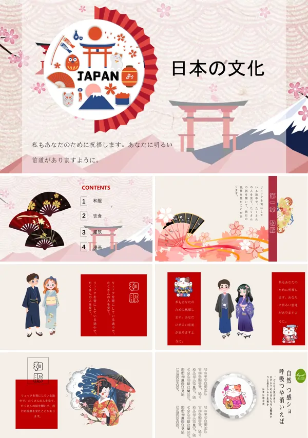 日本的文化PPT课件