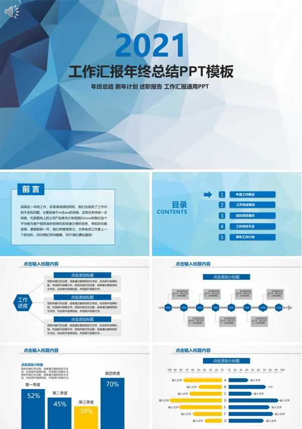 极简工作汇报年终总结PPT