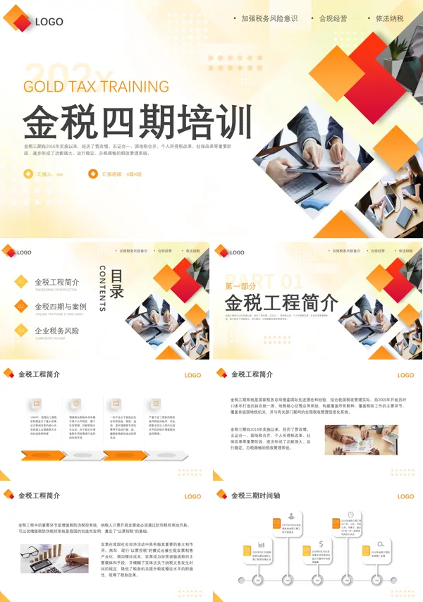金税四期培训PPT