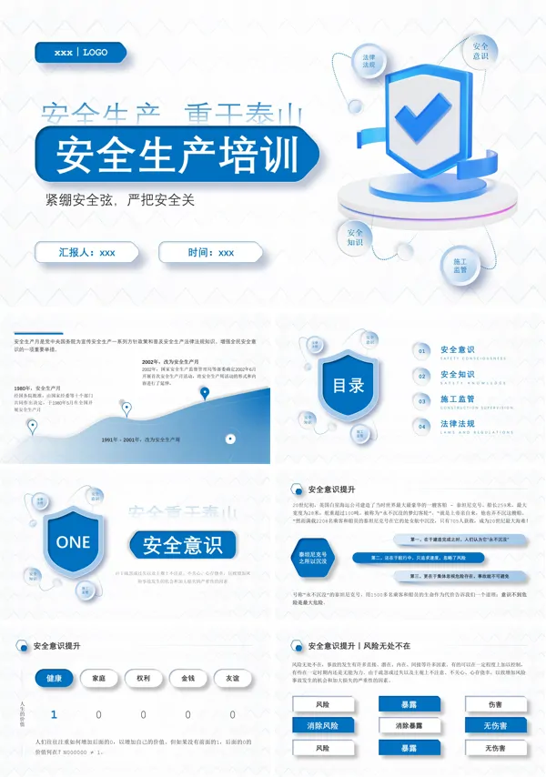 安全生产培训ppt