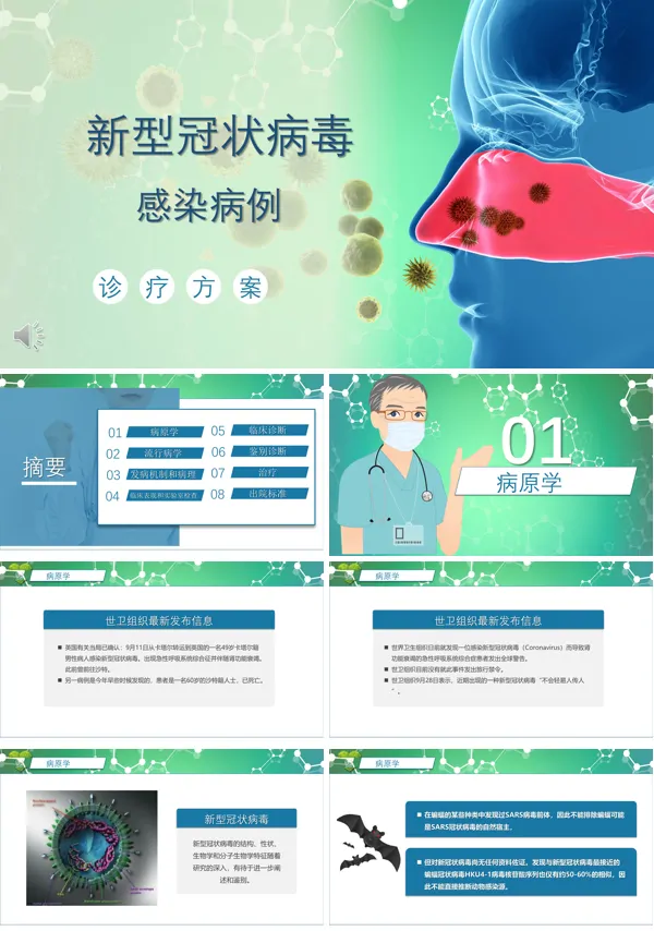 2020年新型冠状病毒ppt