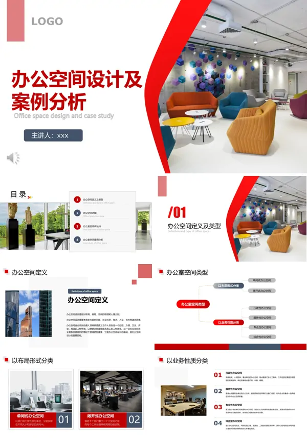 办公空间室内设计案例分析ppt