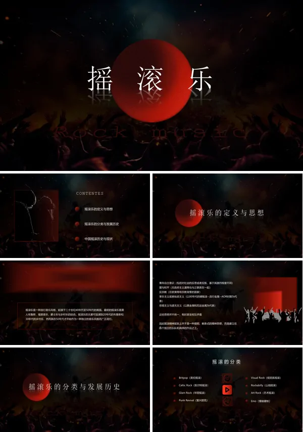 流行音乐文化之摇滚乐课件PPT模板含讲稿