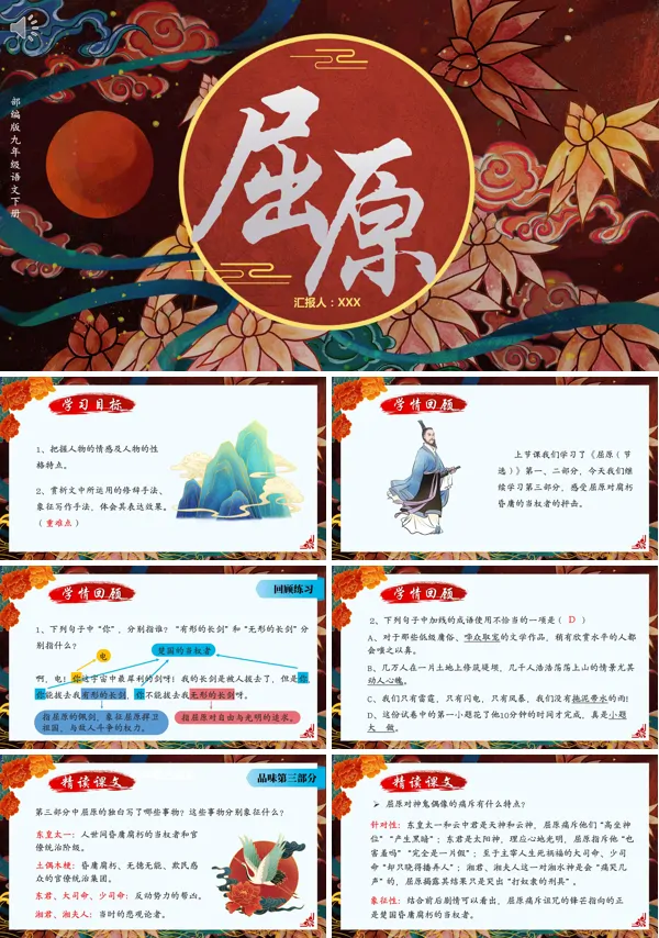 九年级下册屈原ppt课件
