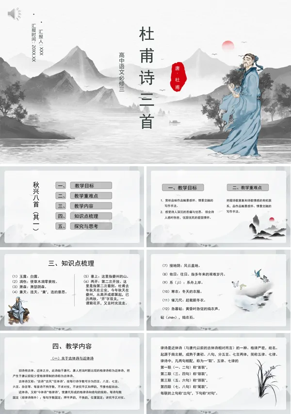 必修3语文杜甫诗三首PPT课件