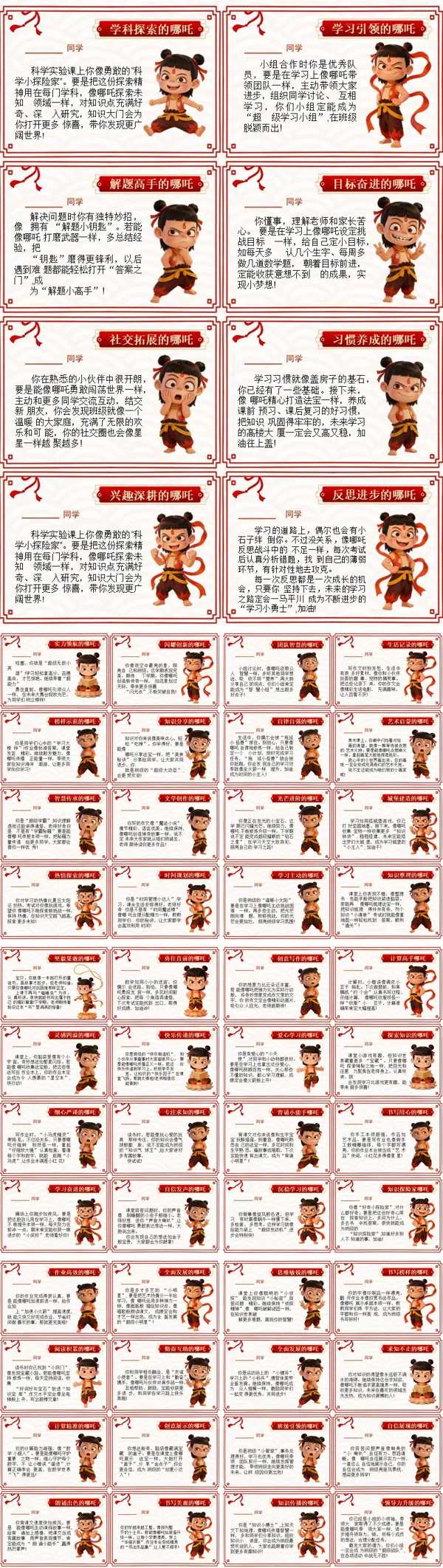 班主任期末评语哪吒创意期末评语PPT（可直接打印）