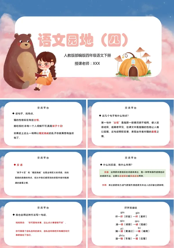 《语文园地四》PPT课件人教部编版