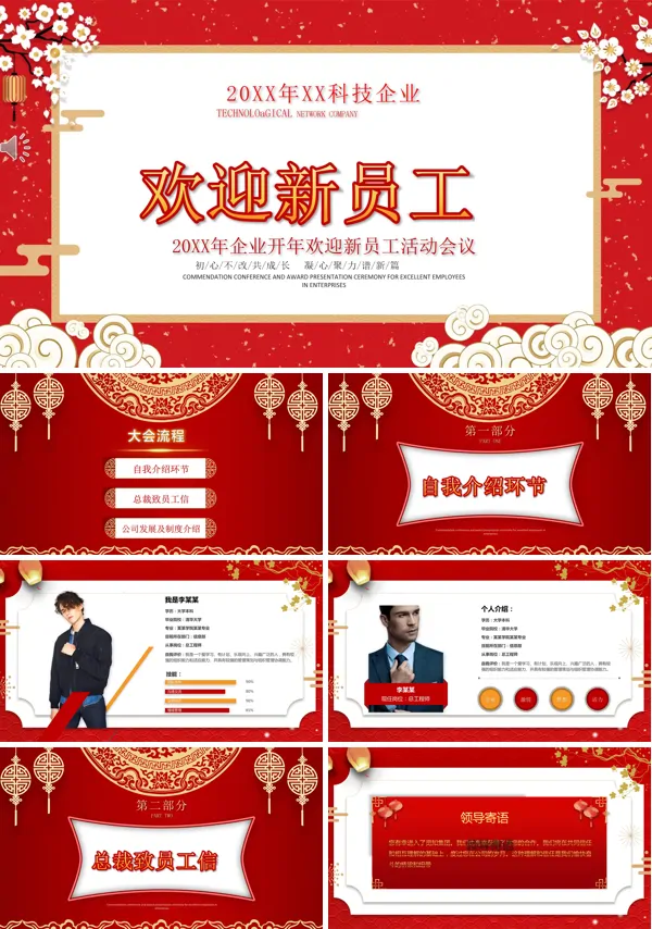 公司欢迎新员工ppt