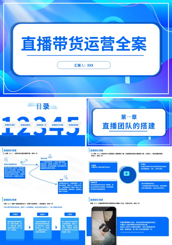 直播带货运营策划全案从0到1掌握直播带货PPT培训模板