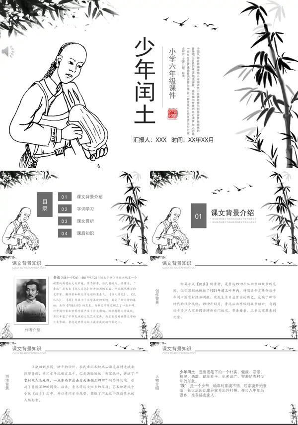六年级上册少年闰土ppt课件